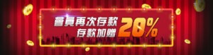 金好勝娛樂城 再存優惠1000送20%